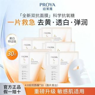 百亿补贴：珀莱雅 双抗面膜3.0美白特证版改善暗沉去黄提亮保湿