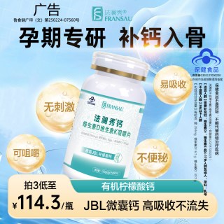 法澜秀 孕妇钙片孕哺期女性维生素D3K2有机柠檬酸钙
