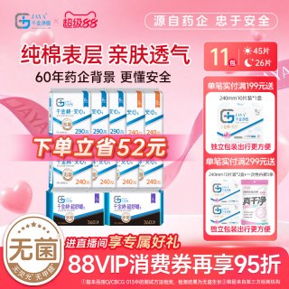 88VIP：千金净雅 经典系列 妇科 纯棉卫生巾