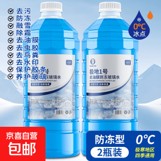 京喜 夏季汽车玻璃水零下40度防冻玻璃水-15-25℃去油膜四季通用雨刮水 2大桶 0度