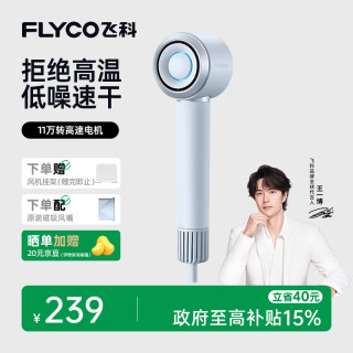飞科 FH6371 高速负离子护发 星空灰 电吹风
