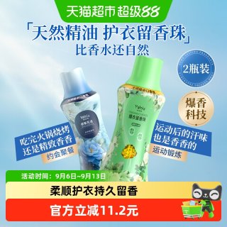 88VIP：娅洛思 香水香氛洗衣留香珠持久留香护衣护色洗衣液伴侣家用山茶花香珠