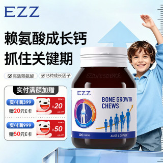 EZZ 成长丸2.0 （赖氨酸成长钙）澳洲进口  120粒*1瓶