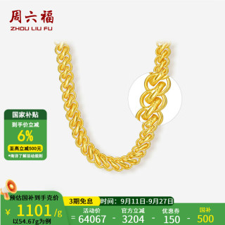 周六福 黄金项链男女足金999车花龙头素链首饰 计价 50cm-54.67g