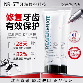 REGENERATE 法国高端牙膏修复牙釉质深层抗敏美白亮白牙齿去渍去黄气清新口气 修复牙釉质75ml*2支装