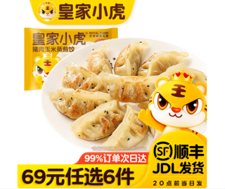 皇家小虎 猪肉玉米蒸煎饺500g  （任选6件）