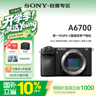 索尼 A6700 4K视频 微单数码相机  机身