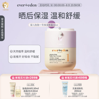 安唯伊 强韧屏障 婴儿面霜  1号轻薄乳霜50ml 50mL