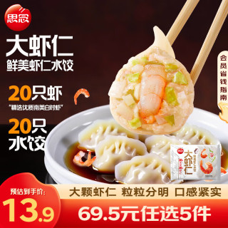 思念 大虾仁水饺 鲜美虾仁 400g