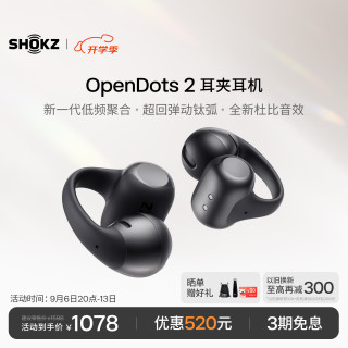 韶音 OpenDots 2 耳夹式蓝牙耳机 黑芒星
