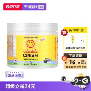 移动端：加州宝宝 保湿滋润金盏花婴儿面霜 113g