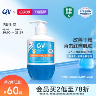 移动端：QV 小老虎倍润婴儿面霜250g
