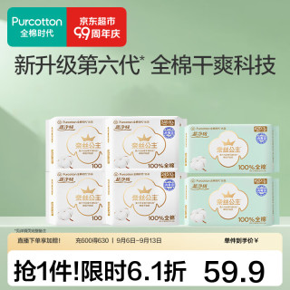 全棉时代 医护级纯棉卫生巾 24.5cm*40片+42cm*6片