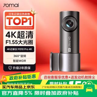 70迈 M310Pro 行车记录仪 单镜头  4K