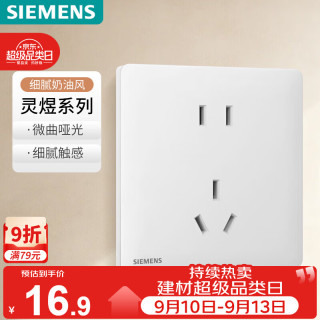 西门子 灵煜系列 10A正五孔插座 奶白