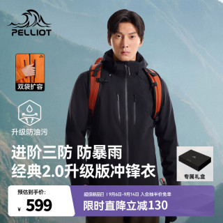 伯希和 经典2.0升级版冲锋衣 三防外壳可拆卸内胆 漫暮黑 L