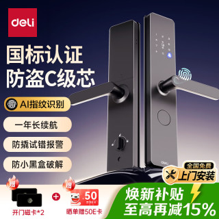 得力 AC10 电子指纹密码锁 智能门锁