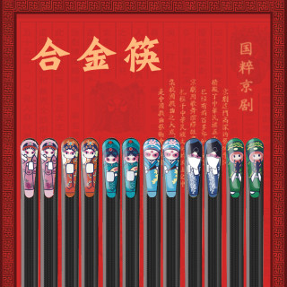 筷子庄 国风合金家用高档合金筷子