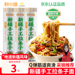 时小饱 新疆拉条子面500g*3可做手工炒面拉面凉面拉条子挂面条