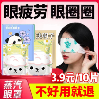 学生蒸汽眼罩热敷眼部疲劳用眼过度护眼熬夜一次性