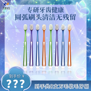 高颜值混发方孔万根毛牙刷宽头超软毛*8支独立包装