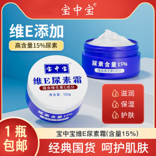 宝中宝 维E尿素霜保湿滋润补水手脚防干裂润肤护手霜身体乳护理膏