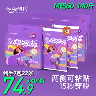 呼吸时代 白天穿的早安裤安心裤魔术贴贴产妇熟睡安睡独立日用拉拉裤防侧漏