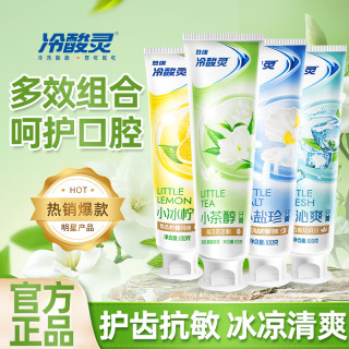 冷酸灵 牙膏双重抗敏感洁白牙齿清新口气呵护牙龈家庭装牙膏正品
