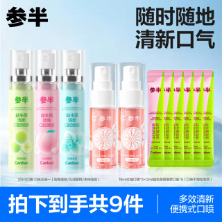 参半 益生菌清新口腔喷雾果味抑菌小巧便携男女通用20ml LP