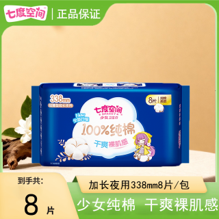七度空间 超薄卫生巾超薄夜用338mm速渗干爽亲肤透气纯棉防漏护理L