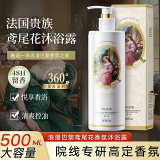 WHSA 氨基酸香氛鸢尾花美肌沐浴露持久留香