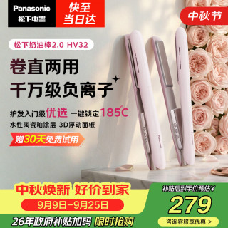 Panasonic 负离子不伤头发 直板夹