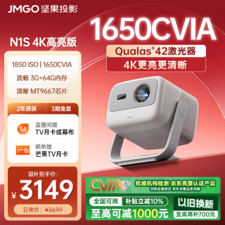坚果投影 4K超高清 投影仪  N1S 4K特别版