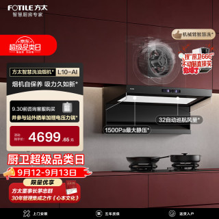 方太 智慧洗 油烟机 自清洁顶侧双吸 机械臂智慧洗科技