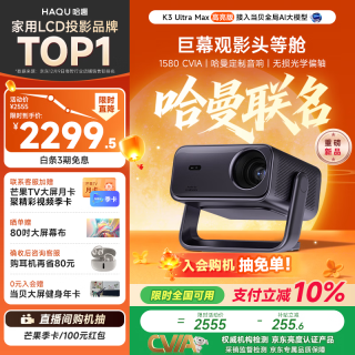 哈趣 真1080P 投影仪