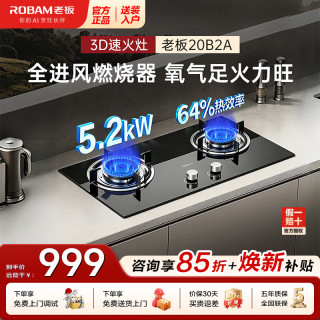 老板 20B2A智能大火力升级新品高热效燃气灶