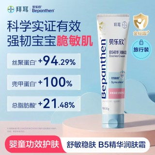 Bepanthen 拜耳bepanthen贝乐欣宝宝舒缓保湿乳春夏儿童AD特护霜