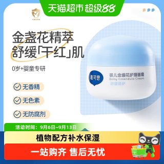 88VIP：DEXTER 戴可思 舒缓倍护金盏花婴儿面霜