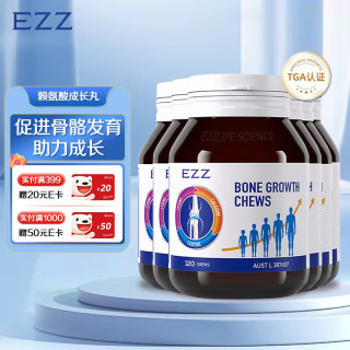 EZZ 成长丸3.0 赖氨酸成长钙 澳洲进口  120粒*6瓶