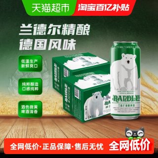 88VIP：兰德尔 德国工艺 精酿啤酒  2x12x500ml 500ml