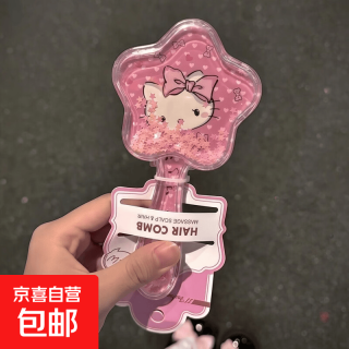 京喜 HelloKitty卡通可爱少女心顺发梳按摩梳气垫梳子气囊梳女专用梳子 粉色大头气囊梳 1个