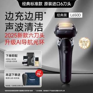 Panasonic 自清洁 男士剃须刀