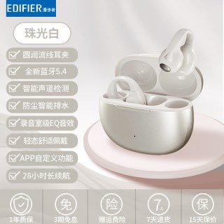 漫步者 Comfo Clip耳夹式真无线蓝牙耳机 不入耳开放式耳机 蓝牙5.4 珠光白 有线充电