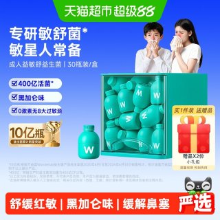 88VIP：万益蓝 益敏舒益生菌冻干粉2g*30瓶孕妇安心吃无八大过敏原甄选好