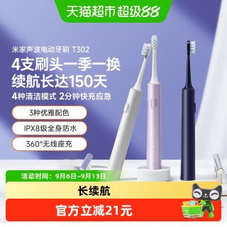 米家 电动牙刷 T302 4种净齿模式
