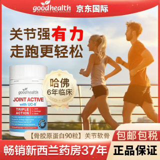 好健康 新西兰进口 goodhealth 好健康 骨胶原蛋白肽非变性2型软骨素 氨糖维骨力 90粒
