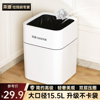 本迪 Bondi 本迪 云朵白垃圾桶 15.5L 加大号 压圈 客厅厨房卫生间办公室塑料桶