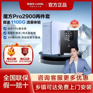 百亿补贴：安吉尔 净水器管线机套装家用直饮RO反渗透厨下净水器魔方Pro2900