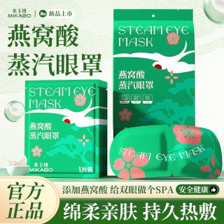 米卡博 燕窝酸蒸汽眼罩 40片装