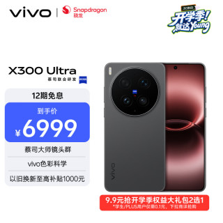 vivo X300 Ultra 5G手机 12GB+256GB 黑Ka